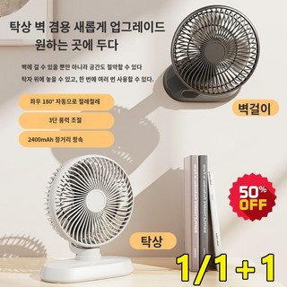 가정용 탁상용 소형 선풍기