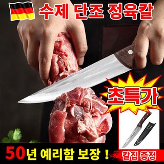 수제 단조 정육칼
