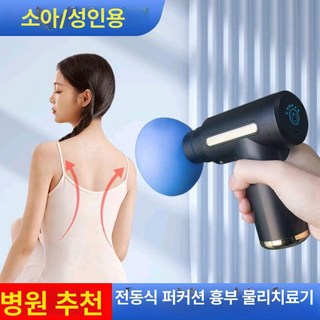 객담 배출기 자동 음압 흉벽진동기 트림유도기 등두드리기, 전동6단 조절, 1개