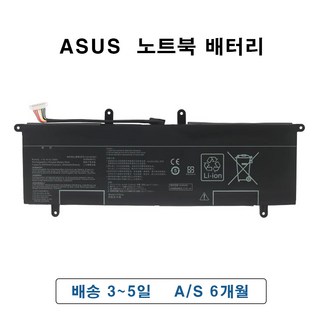 아수스 UX481F 노트북 배터리