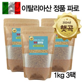 에코홀릭 파로 엠머밀 100% 이탈리아 파로곡물 파로쌀