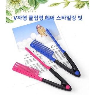 gouwa-332 미용 도구 V 클립형 헤어 브러시 가정용 헤어 스타일링 브러시 스트레이트 브러시 헤어 미용 도구, 2개, 핑크