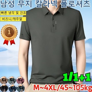 1/1+1 [빠른 냉각 및 건조]남성 셔츠 남성 무지 칼라넥 셔츠 남성 쿨티셔츠 반팔 터틀넥 자수 셔츠 /3D입체 재단, 3XL, (2건)청색