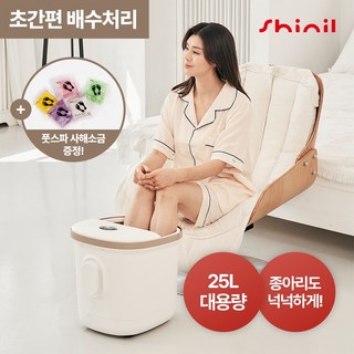 신일 습식 족욕기 가정용 족탕기 각탕기 발마사지 25L 대형 풋스파 발관리, 신일 족욕기