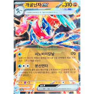 포켓몬카드 개굴닌자 ex 테라스탈 크림슨헤이즈