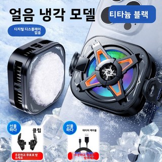 핸드폰 쿨러 아이스 쿨링 가능 마그네틱 링 마그네틱 백클립 쿨러 무소음 쿨러, SL54 결빙 라디에이터(2단 기존 자기 흡입 + 후면