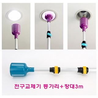 전구 교체기 및 3m 장대 세트, 본 제품 1개 구매 전구보호망 전구 교체기 및 3m 장대 세트, 본 제품 1개 구매 전구보호망