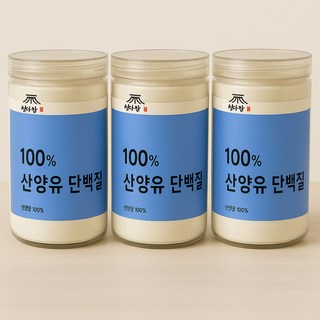 100% 프리미엄 네덜란드 산양유 단백질 분말 퀄리고트 CBM 인증, 3개, 200g