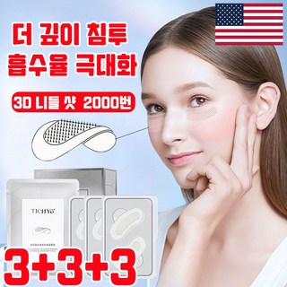 아이백 리프트 눈밑 니들 2000샷 콜라겐 아이패치