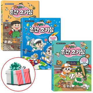 흔한남매의 흔한 호기심 11 12 13권 전3권 세트 아이세움 학습만화책:수첩형 메모지 증정