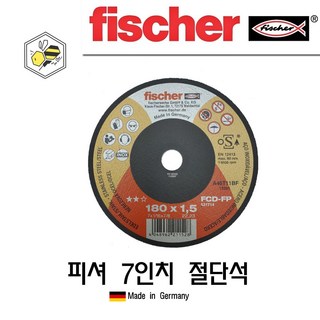 피셔(Fischer) 7인치 절단석(독일산)/1BOX 25장, 25개