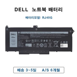 델 RJ40G 노트북배터리