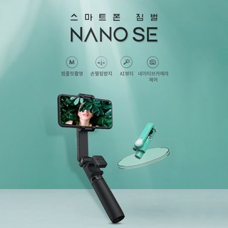 Moza nano se 모자 나노SE 스마트폰 촬영용 짐벌 셀카봉