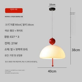 모던 현관등 펜던트 무드등 조명 북유럽 소형 스타일 현관 식탁등 램프, 밀크화이트+레드 40CM 따뜻한 빛