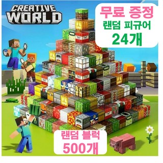 2025 마인크래프트신형 자석 블록 600개 500개 조립 장난감 자석블럭 자석장난감 블록장난감 자석블록, 500개 + 랜덤 피규어 캐릭터 24개