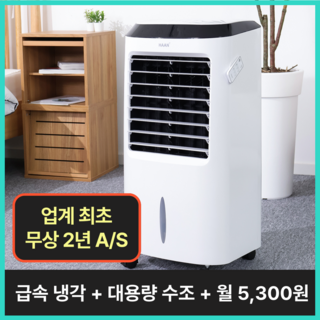 [초강력 냉풍성능] 한경희 저소음 이동식 냉풍기 8L 아이스팩 6개+리모컨 포함 가정용 업소용 에어쿨러