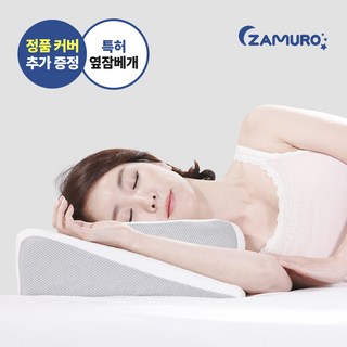 본사특가/마이미 잠으로 옆잠베개[20만Hit이벤트+추가커버증정]후기검증+재구매 코골이(특허+기능성)경추베개 견인 요추 거북목 고기능성 메모리폼베게 숙면베개 임산부베개 호텔베개, 본품 그레이+추가커버 그레이, 1세트