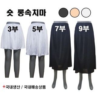 인견 롱 속치마 9부7부5부3부 정전기방지 빅사이즈 국산 상품 이미지