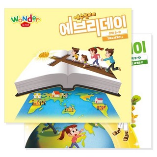 예수빌리지 에브리데이(신약3-①②) -Wonder(4-7세) 세트, 파이디온선교회, 파이디온 집필팀 저