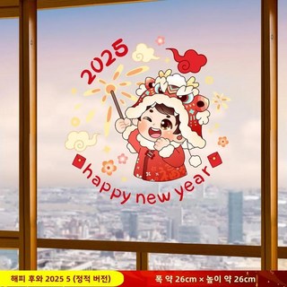 새해 창문 장식 스티커 정상 크기 뱀 연도 유리 문 전자적, 1. New Year Stickers, D. Fuwa Happy 2025 (Ele.., 1개
