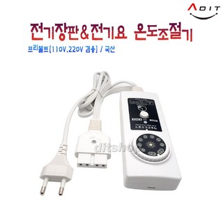 ADIT 국산 장판조절기