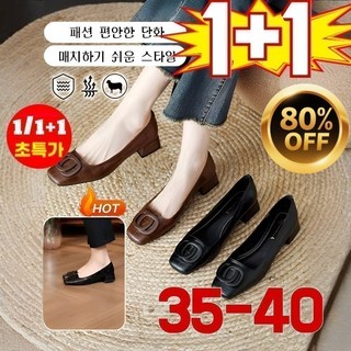 1+1 [여름 신상!]부드러운 가죽 스퀘어토 로우컷 굽 여성 단화 스퀘어토구두 스퀘어토로우컷굽여성단화 4cm힐 구두 고귀하다.35-40