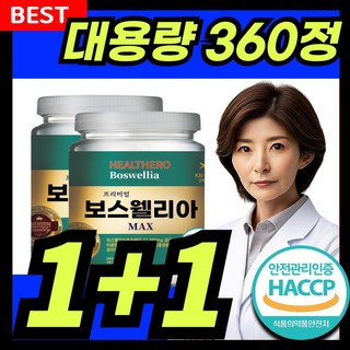 보스웰리아 대용량 180정 MAX 고함량, 2개