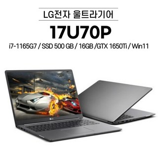 LG전자 울트라기어 17U70P i7-1165G7 SSD 500 GB 16GB Win11 GTX 1650Ti 17인치 게이밍 노트북, WIN11 Home, 500GB, 다크실버