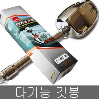 그랜드 스타렉스 보문 다기능 깃봉 보조미러 국기봉 사각지대 안전거울 사이드미러 폴대, 현대자동차-그랜드스타렉스