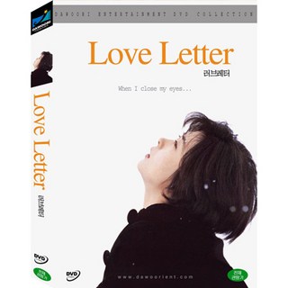 DVD 러브레터 (Love Letter)-이와이슈운지 감독 상품 이미지