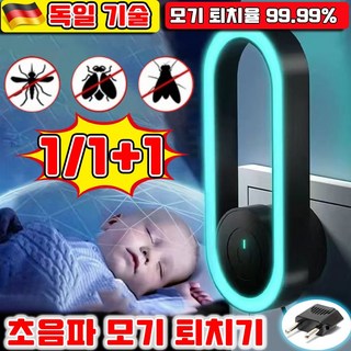 독일 기술 1/1+1 초음파 모기 차단 LED라이트 가정용 모기 퇴치기 실내용 방충기 전자 초음파/돼지코 변환어댑터 플러그 증정, 1개, 그린