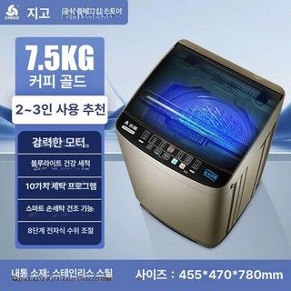 소형 통돌이 세탁기 7kg 빨래, 골드 7.5kg, 기본 모델명/품번