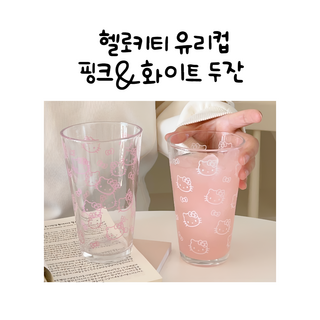 [2SET]헬로키티 물컵 주스컵 유리컵 캐릭터 글라스 잔 우유 맥주 커피 스무디 유리잔 여름 청량 방 꾸미기 생일 선물, 1세트, 화이트+핑크