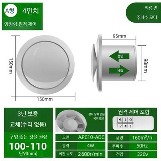 원형 파이프 배기덕트 리모컨 환풍기 욕실 주방 배기팬 리모콘 공기 환기, 1개