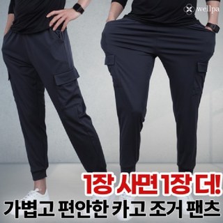 (1+1/무료배송) 봄여름 웰파 남성스피드러너레귤러핏쿨스판카고조거팬츠 시원한 아이스 원단 아웃도어 작업복 3칼라