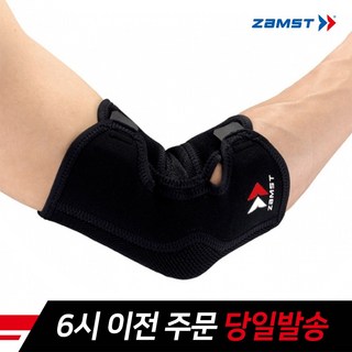 잠스트 팔꿈치 보호대