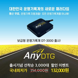 운행기록장치 ANY DTG 사용 모습