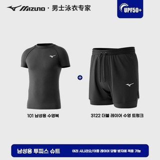 미즈노 남자 5종 래쉬가드 수영복 세트 상의 팬츠 자외선차단 남성 래시가드 수영장 실내, 08.N2CAA101+3122-투피스세트