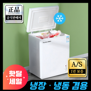 루센다 가성비 냉장고 소형 김치냉장고 업소용 냉동고 미니 뚜껑형 1도어 뚜껑형