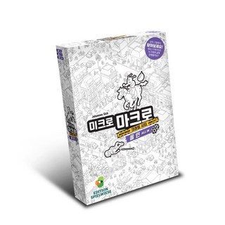 미크로마크로3 보드게임