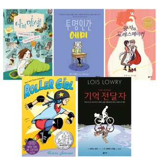 비룡소 그래픽 노블 5권 선택구매 : 롤러걸 기억 전달자 나의 탄생 외 2권, 롤러 걸