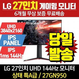 LG전자 LG 27인치 게이밍 모니터 27GN950 4K IPS 144Hz 리퍼
