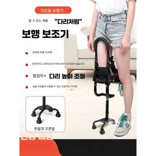 컴앤 핸즈프리목발 지지대 지팡이 염좌 발목 외발 보행보조 보조기 보조 알루미늄 다리, 1개