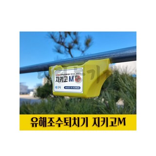 두더지퇴치기 지키고M