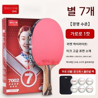 더블해피니스 카본 탁구라켓 9스타, 7스타 수평