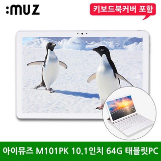 아이뮤즈 M101PK 10.1인치 옥타코어 FHD 64G 안드로이드 중고 태블릿 PC (키보드북커버 포함), Wi-Fi + 셀룰러, 64GB, 화이트