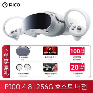 PICO 4 Pro VR 올인원 헤드셋 3D 스마트 감각 게임기 가상 현실 체험 리얼 AR, 8+256G 콘솔 버전, 1개