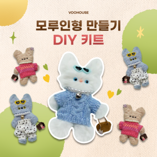 부하우스 모루인형 DIY 키트 키링 만들기, 화이트 밍크 모루, 1개