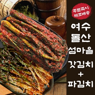 [섬마을김치] 여수 돌산 갓김치+파김치 세트(국내산), 1세트, 3kg