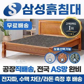 국민흙침대 2인용 더블 돌침대